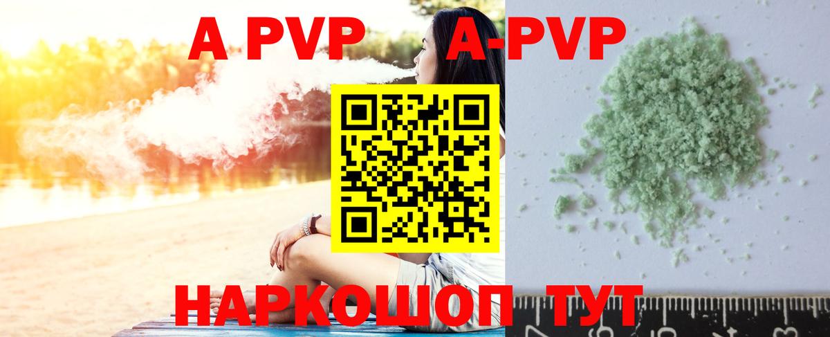 APVP СК  A PVP  Дивногорск  Вход с VPN  наркота  Alpha PVP VHQ 
