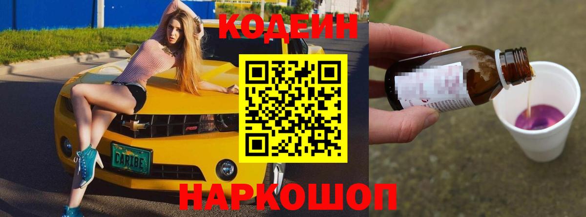 Кодеиновый сироп Lean напиток Lean (лин)  Вход с VPN  Кодеиновый сироп Lean Purple Drank  Дивногорск 