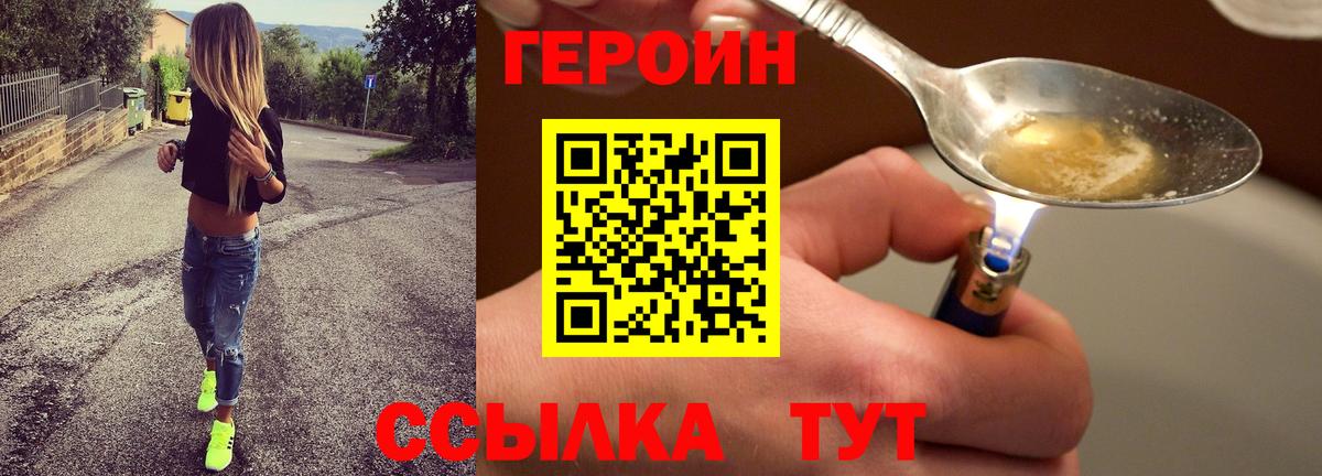 Дивногорск  ГЕРОИН Heroin  Вход с VPN 