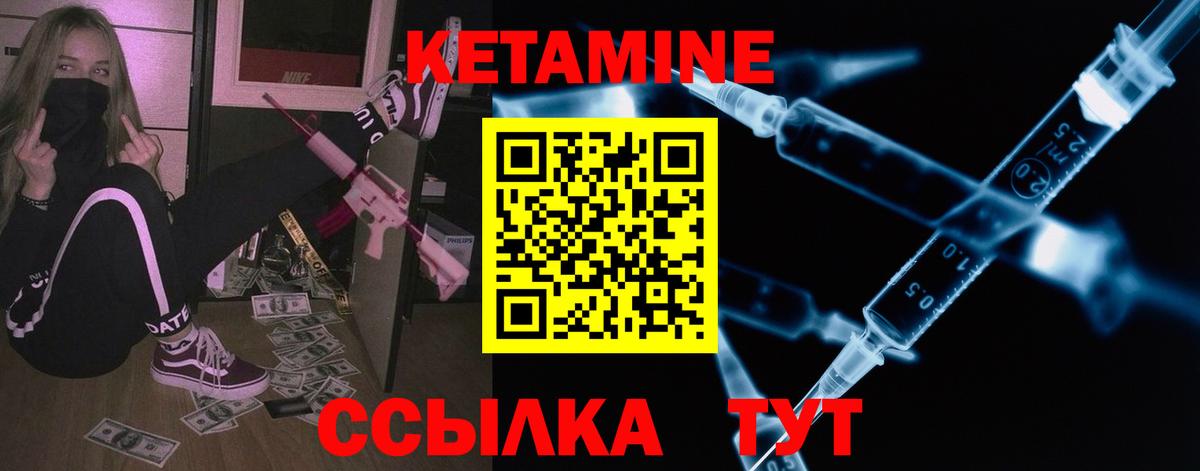 Кетамин ketamine  Вход с VPN  Дивногорск 