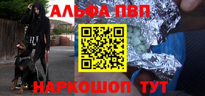 альфа пвп Белорецк