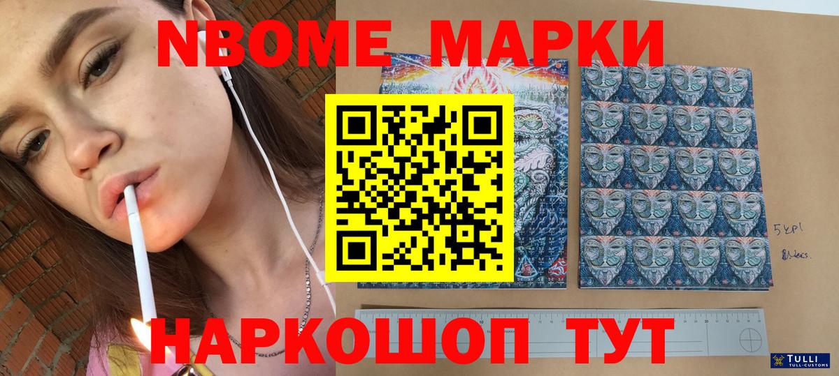 Марки 25I-NBOMe 1,8мг  Вход с VPN  Дивногорск 